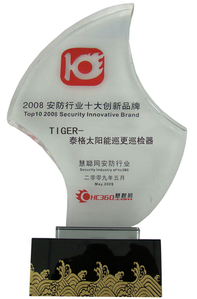 2008十大創(chuàng)新